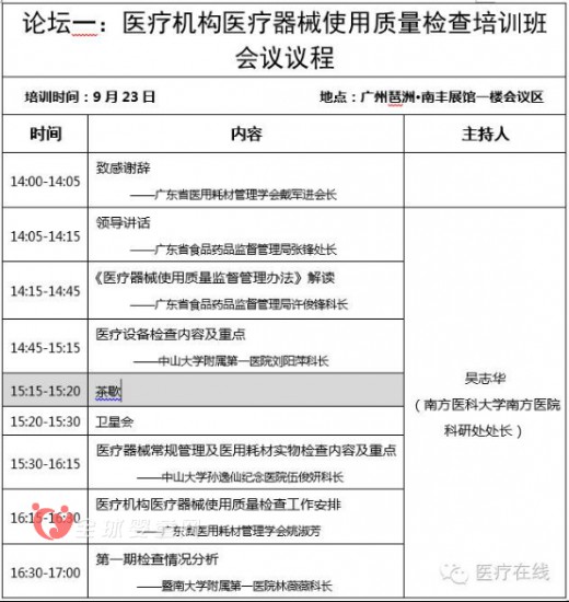 2016年广东省医用耗材管理创新论坛暨中国（广州）国际医疗器械展览会合作邀请函