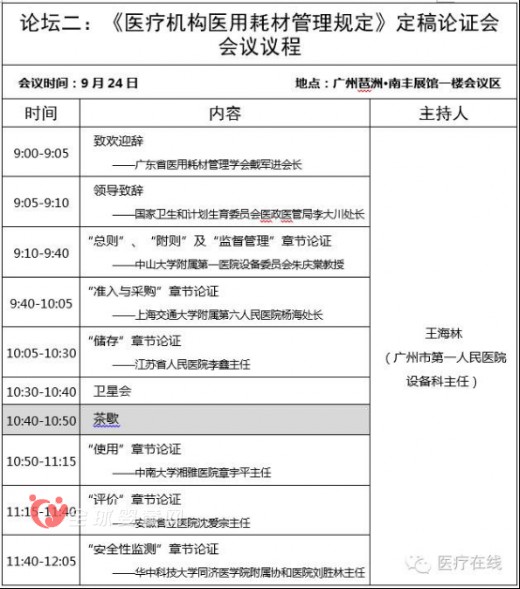 2016年广东省医用耗材管理创新论坛暨中国（广州）国际医疗器械展览会合作邀请函
