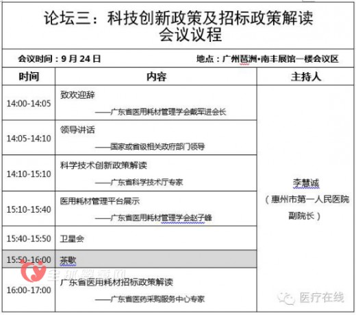 2016年广东省医用耗材管理创新论坛暨中国（广州）国际医疗器械展览会合作邀请函