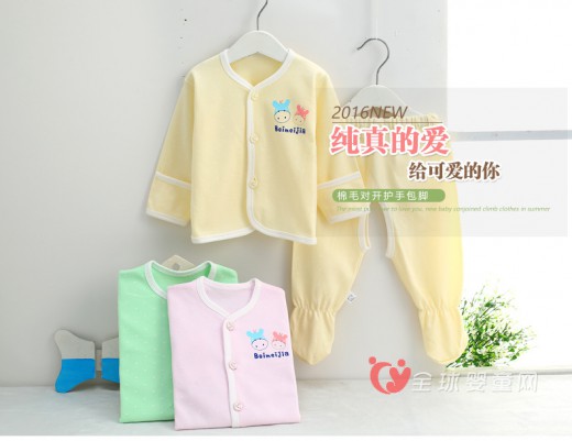 贝美家婴幼儿秋季新装  纯真的爱给可爱的你