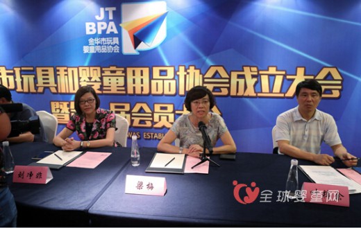 全球婴童网恭贺：金华市玩具和婴童用品行业协会成立