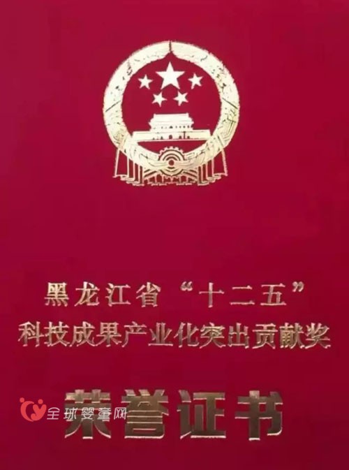 飞鹤乳业荣获黑龙江省“十二五”科技成果产业化突出贡献奖