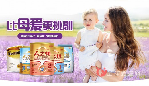 奶粉排行榜 人之初奶粉市场反应效果好吗