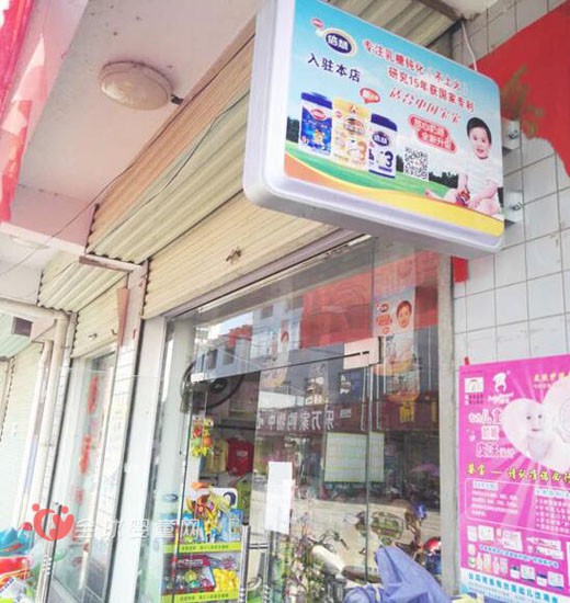 南山倍慧奶粉强势进驻佰睿奶粉专卖店