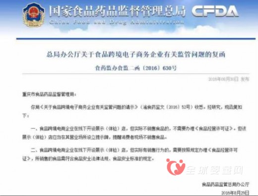 食品跨境电商线下体验店不得直接销售商品无需办证