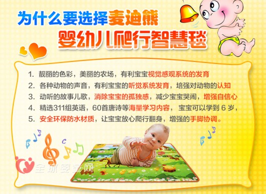 麦迪熊婴幼儿音乐早教智慧毯：一边玩一边学的爬行毯