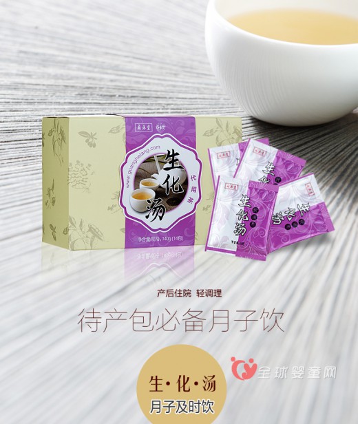 产后怎么轻调理  月子从广禾堂生化汤开始