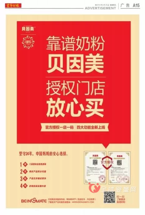 贝因美向消费者传递靠谱奶粉 主营业务亏损又为何