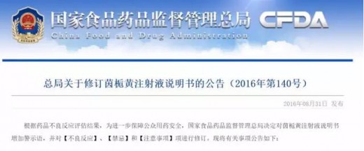 茵栀黄注射液对婴幼儿禁用  记得转告你的医生
