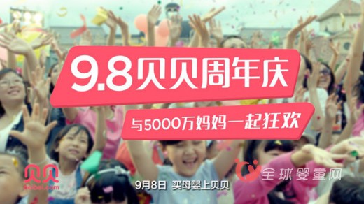 贝贝网周年店庆：全场大牌9.8元秒杀玩大了