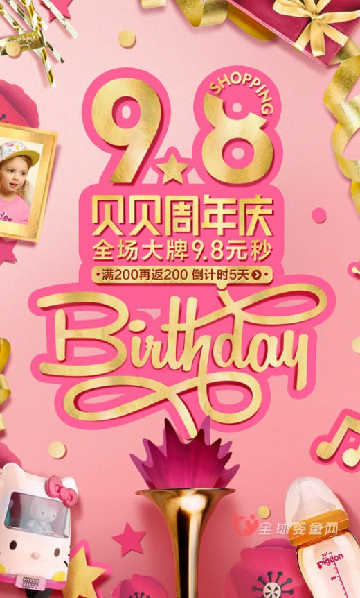 贝贝网周年店庆：全场大牌9.8元秒杀玩大了