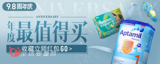 贝贝网周年店庆：全场大牌9.8元秒杀玩大了