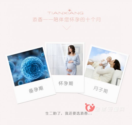 添香妊娠期孕妇内衣：“会呼吸的棉”内衣   任性做辣妈