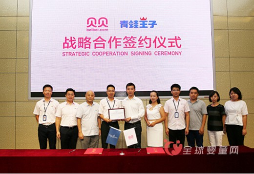 青蛙王子与贝贝网战略合作实业+互联网碰撞新火花