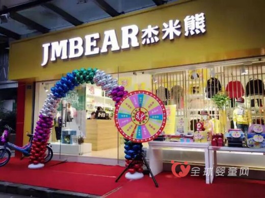 杰米熊店铺重装开业:杰米熊童装芜湖融汇店盛大开业