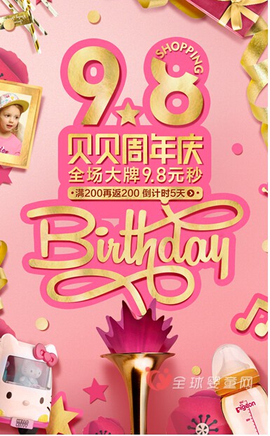 贝贝网周年庆即将盛大开幕 母婴购物狂欢等你来