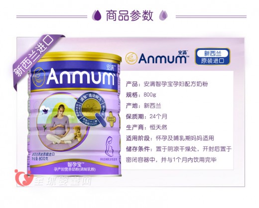 安满孕妇奶粉怎么样  安满孕妇奶粉旗舰店