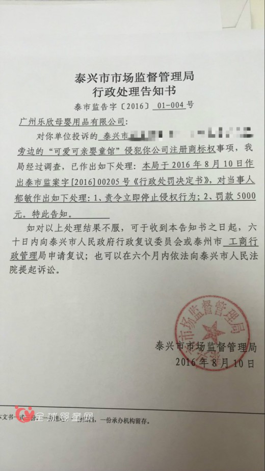 乐欣企业关于加强打击市场上侵犯盗用“可爱可亲”商标的行为公告