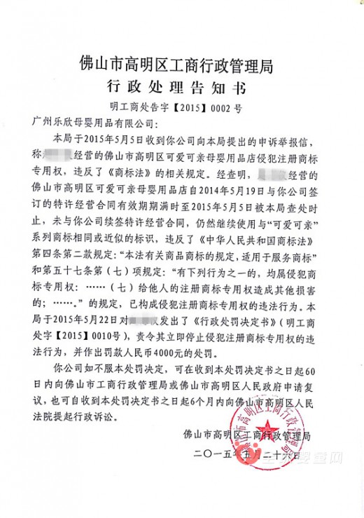 乐欣企业关于加强打击市场上侵犯盗用“可爱可亲”商标的行为公告