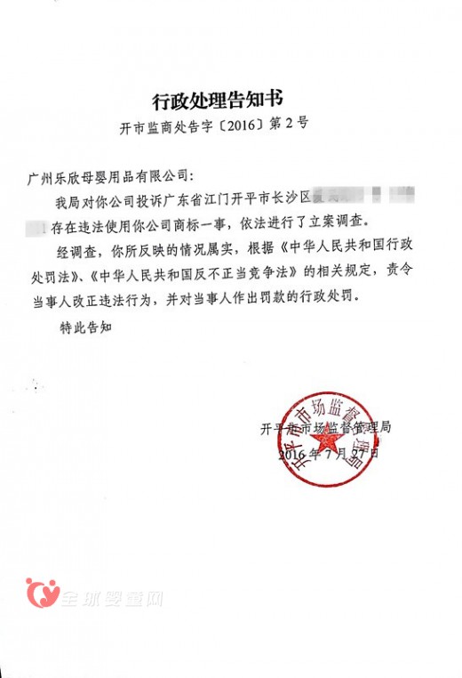 乐欣企业关于加强打击市场上侵犯盗用“可爱可亲”商标的行为公告