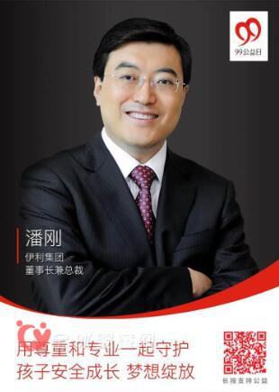 伊利潘刚：养成公益习惯 用伊利态度行公益之责