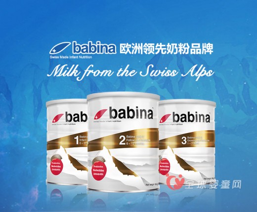 babina巴比纳欧洲奶粉品牌 真正原装进口奶粉