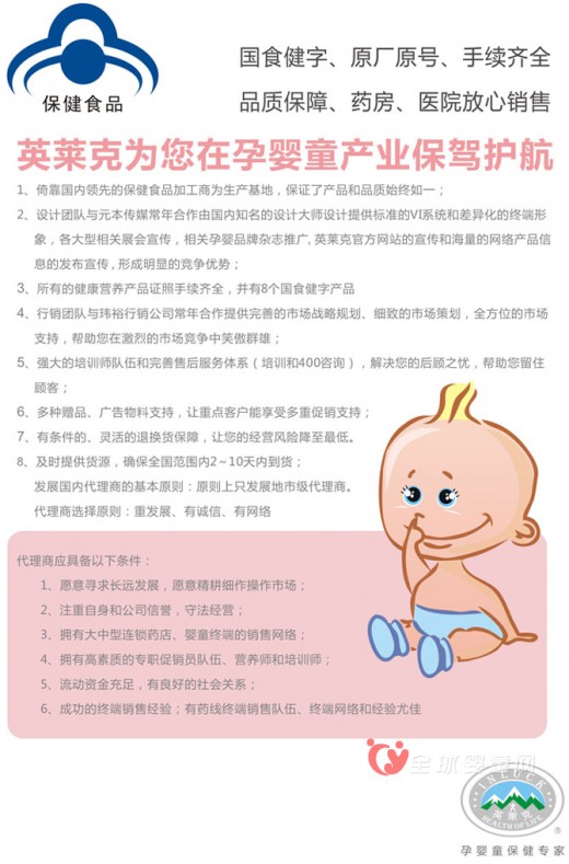 英莱克保健品怎么代理  代理英莱克要求是什么