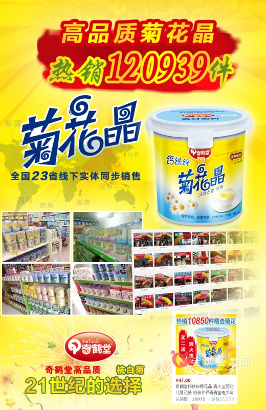 秋季上火怎么办  奇鹤堂钙铁锌菊花晶来帮您