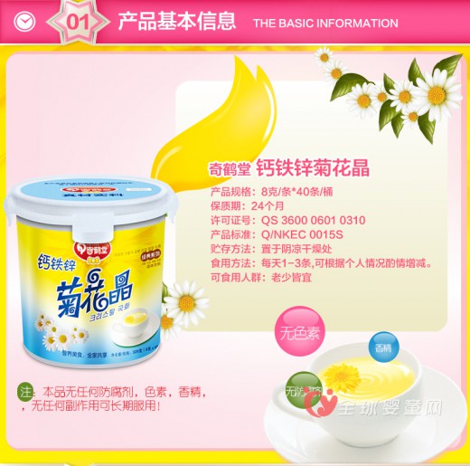 秋季上火怎么办  奇鹤堂钙铁锌菊花晶来帮您