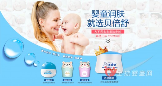 贝倍舒宝宝面部保湿霜  给宝宝一个可人的小脸蛋
