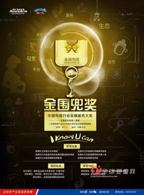 共建有温度的母婴共荣生态圈 澳优能力多发起金围兜U+联盟