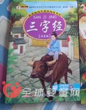 三字经全文有哪些 三字经全文书籍哪本好