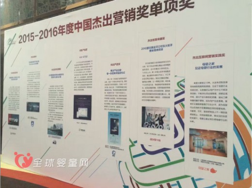 恭贺母婴之家荣膺2015-2016年度中国杰出营销奖年度单项大奖