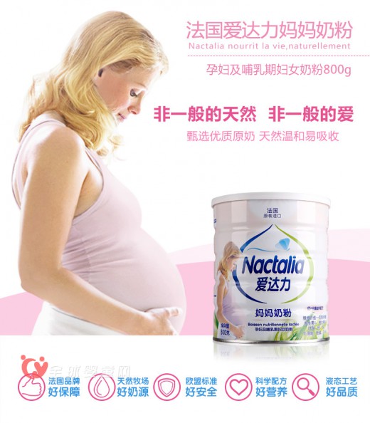 爱达力孕妇奶粉：呵护孕期每一天