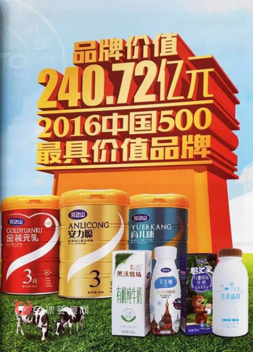 完达山入围亚洲品牌排行榜500强
