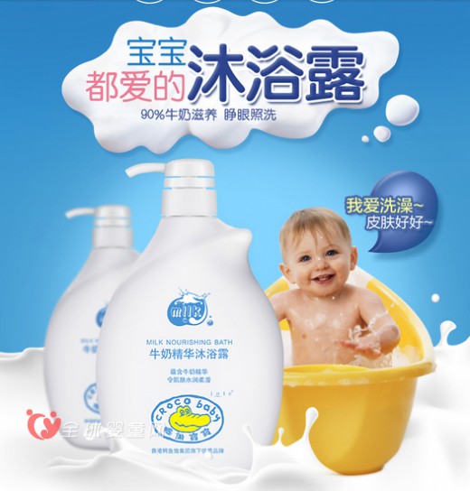 鳄鱼宝宝牛奶沐浴露 让宝宝的肌肤嫩白滋润好健康