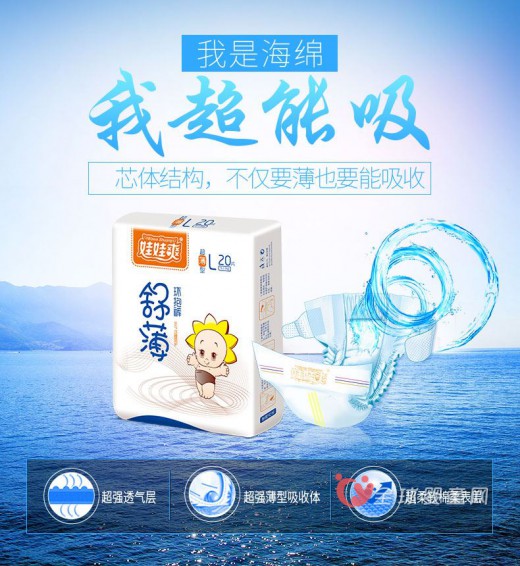 娃娃爽超薄环腰透气纸尿裤  解决妈咪们的困扰