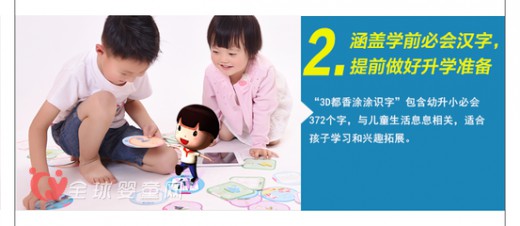 3D都香涂涂识字  改变传统的阅读学习模式