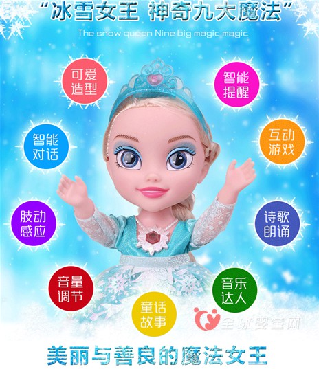 喜之宝冰雪奇缘仿真智能洋娃娃  冰雪女王教你如何驾驭神奇的“魔法”