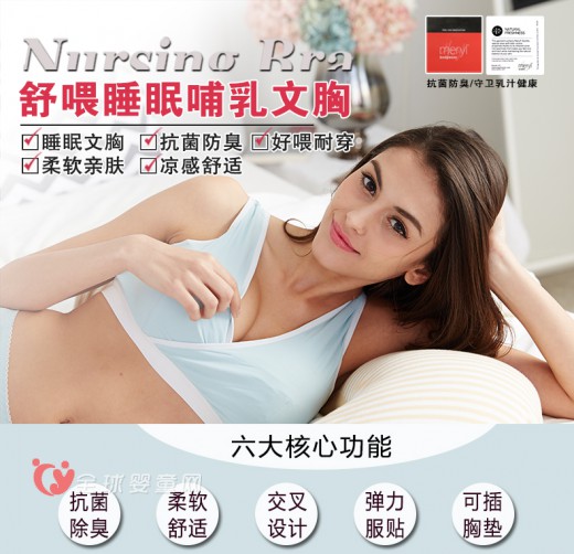 妈妈喂孕哺抗菌文胸  为孕妈妈营造明星级的呵护和关爱