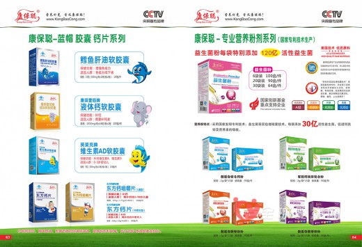 央视宣传品牌康保聪诚招代理 愿与您共创辉煌
