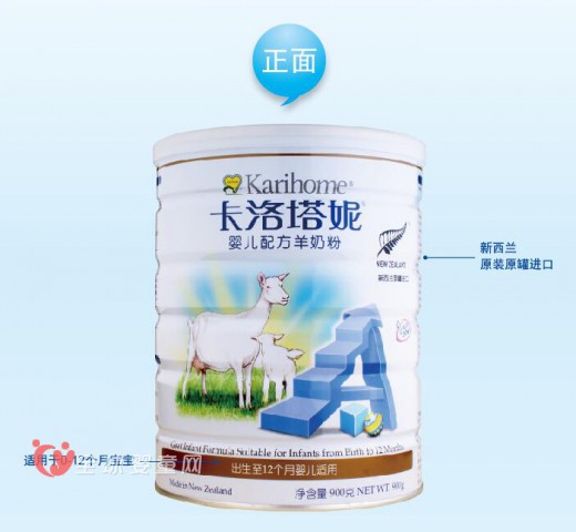 卡洛塔妮羊奶粉   新西兰原装原罐进口羊奶粉