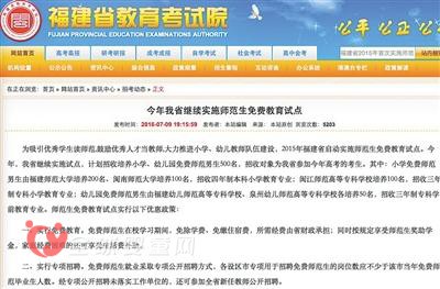 福建推师范教育男生免费 这种行为是否存在性别歧视
