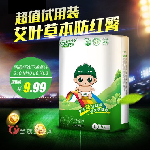 艾叶草婴儿纸尿裤超值试用装限量购 艾叶草天猫旗舰店等你来抢