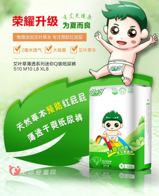 艾叶草婴儿纸尿裤超值试用装限量购 艾叶草天猫旗舰店等你来抢