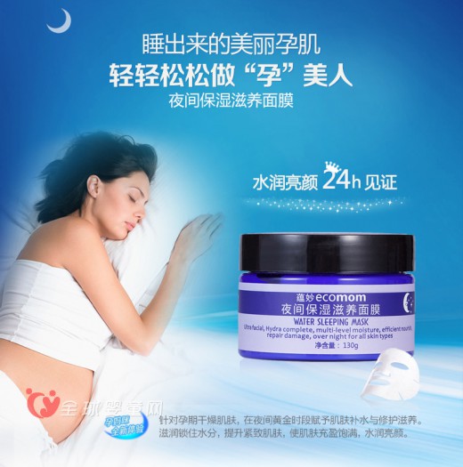 蕴妙孕妇睡眠面膜：趁夜行动    睡出天然美肌