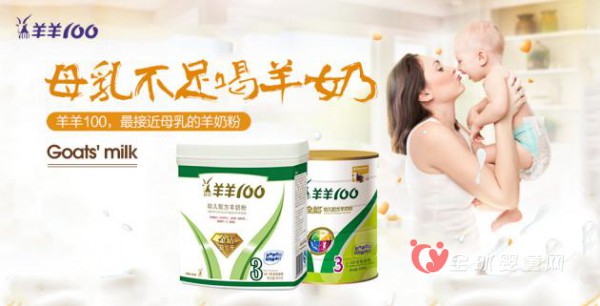 羊羊100羊奶粉营养丰富不上火 妈妈更放心