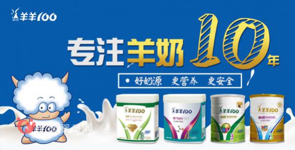 羊羊100羊奶粉营养丰富不上火 妈妈更放心