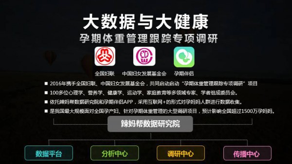 辣妈帮副总裁刘元萌：辣妈帮是如何融合智能硬件+大数据