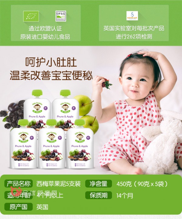 LittleFreddie小皮进口西梅苹果泥：让宝宝的肠胃动起来